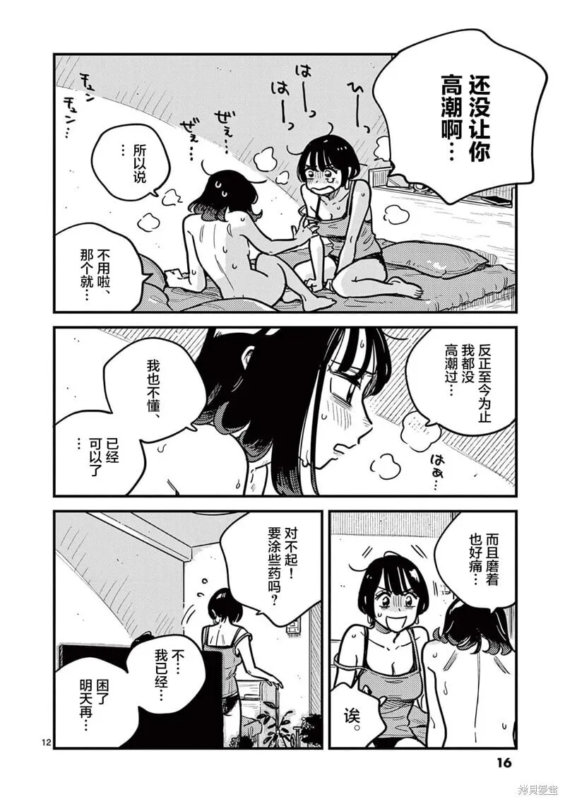 第74话 第16页