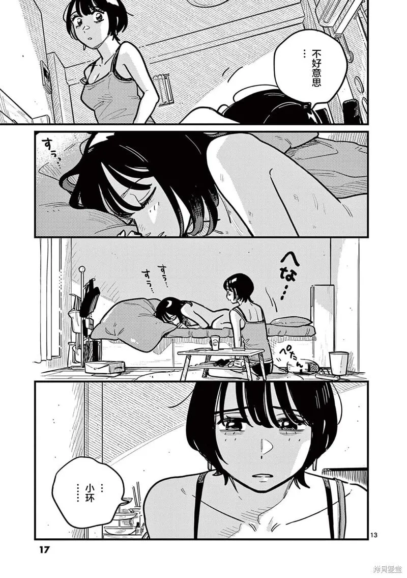 第74话 第17页