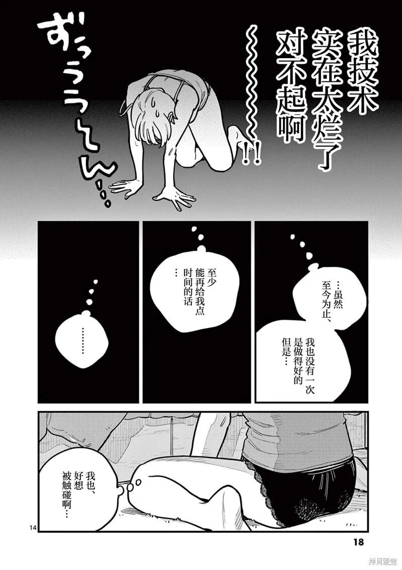 第74话 第18页