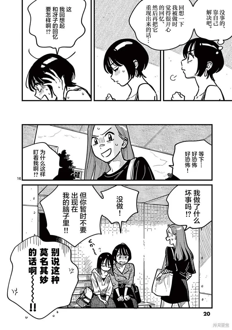 第74话 第20页
