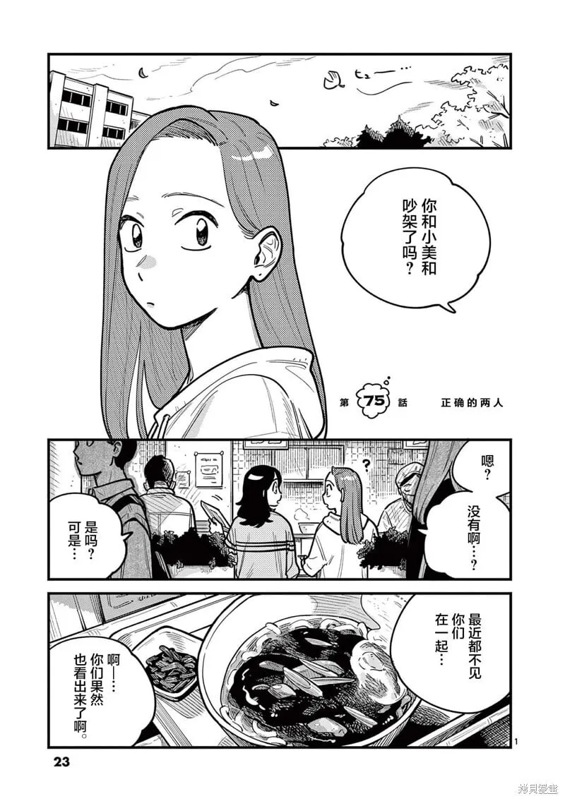 第74话 第23页