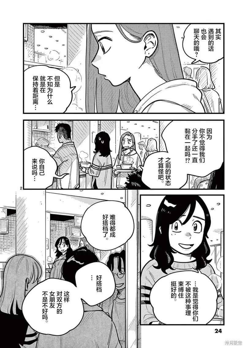 第74话 第24页