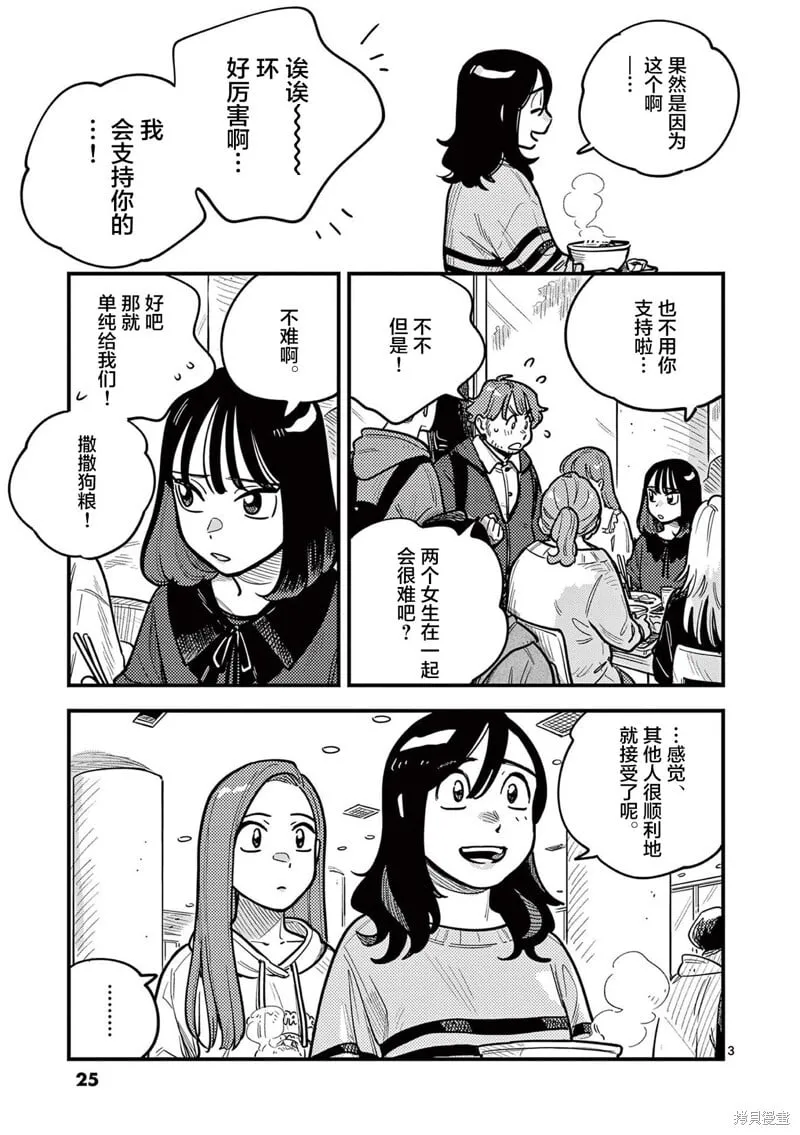 第75话 第3页