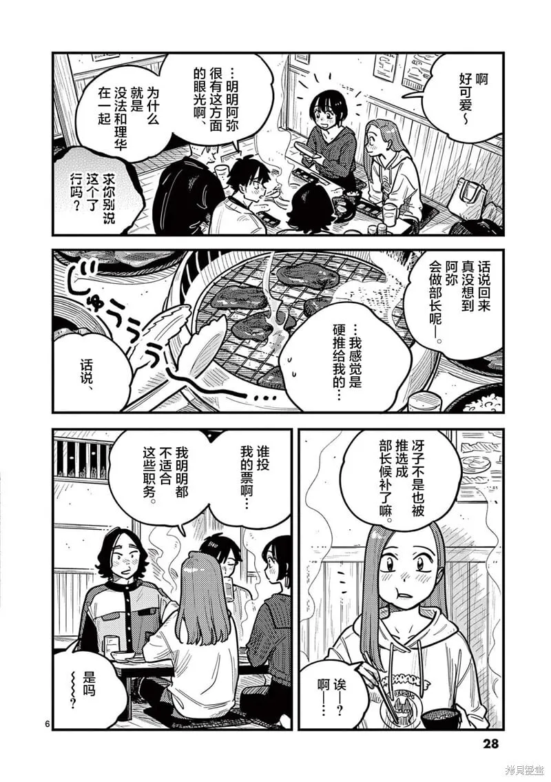 第75话 第6页