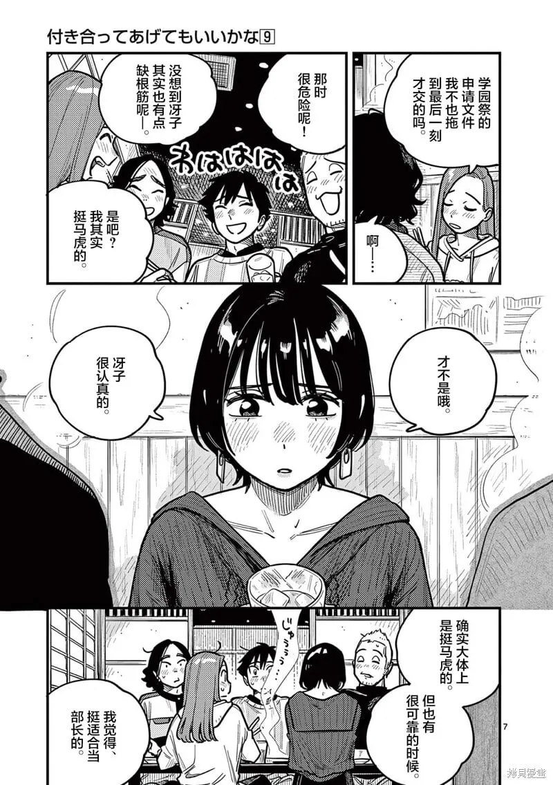 第75话 第7页