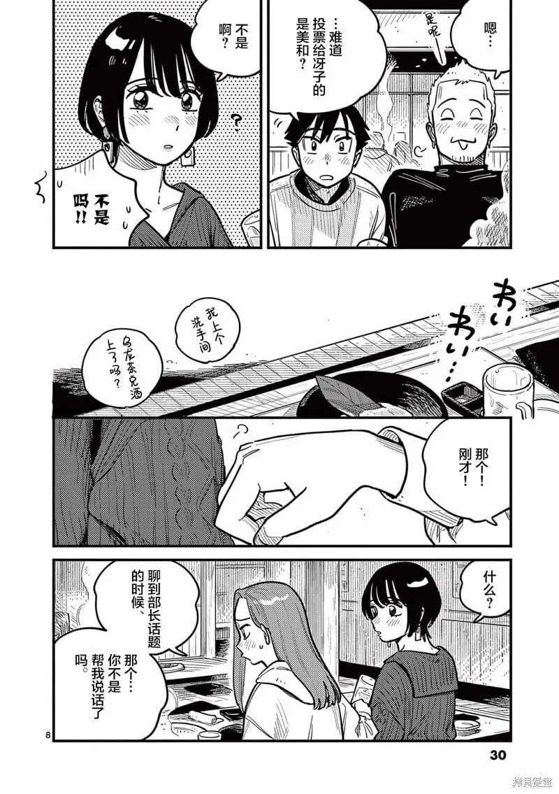 第75话 第8页