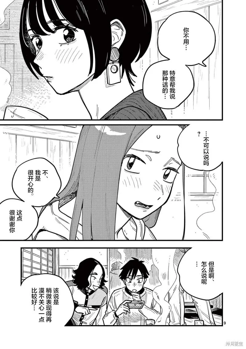 第75话 第9页