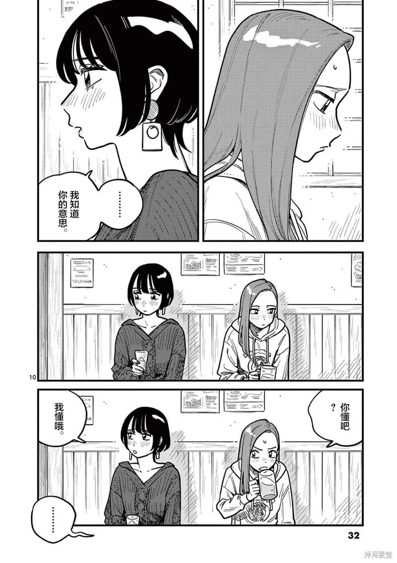 第75话 第10页
