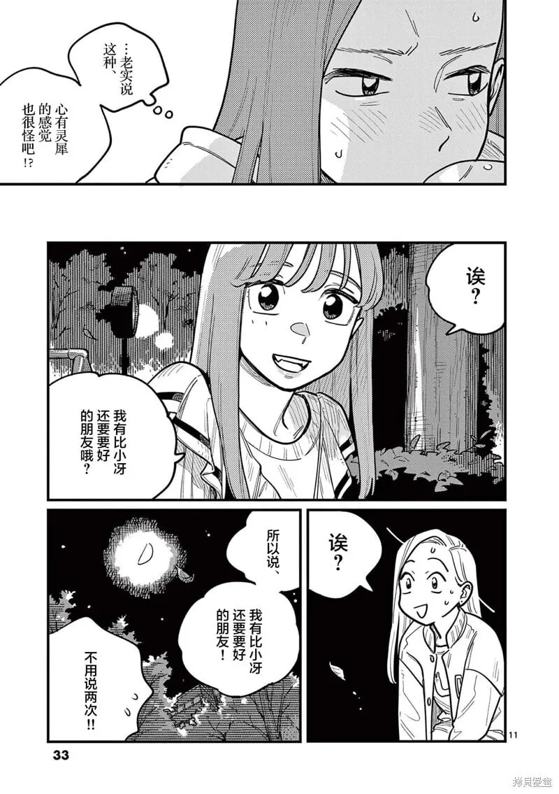 第75话 第11页