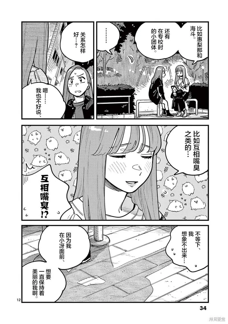 第75话 第12页