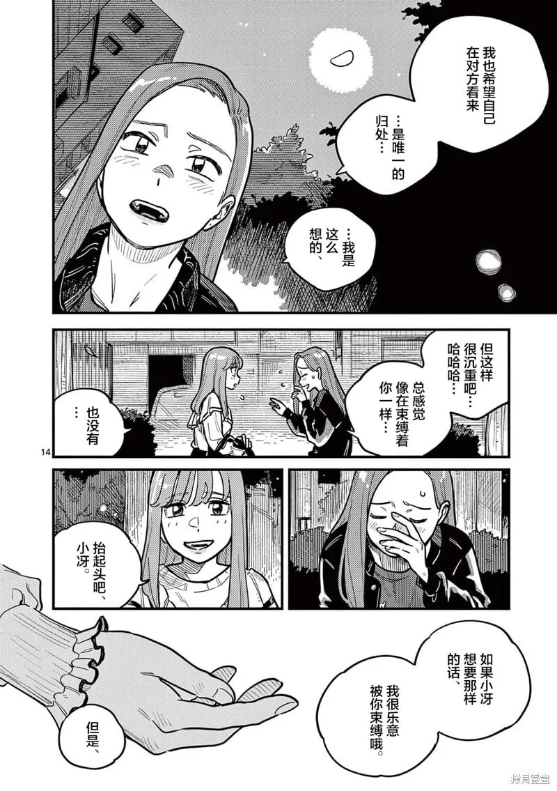第75话 第14页