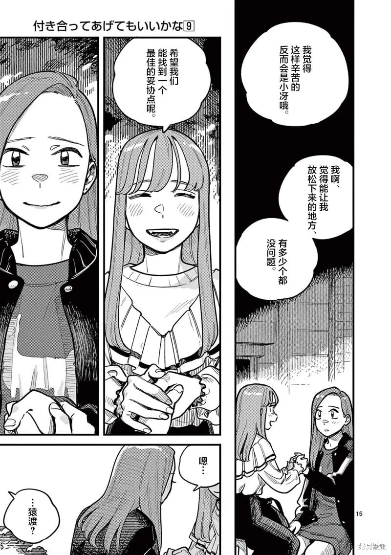 第75话 第15页