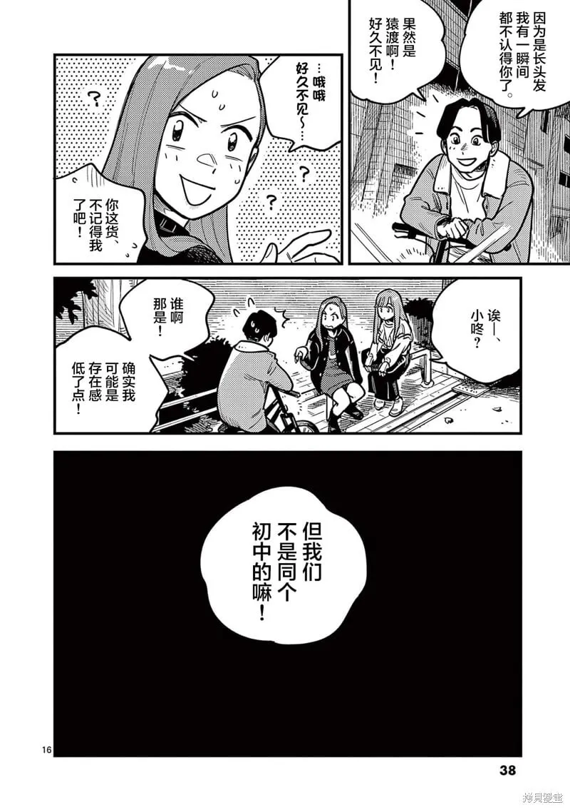 第75话 第16页