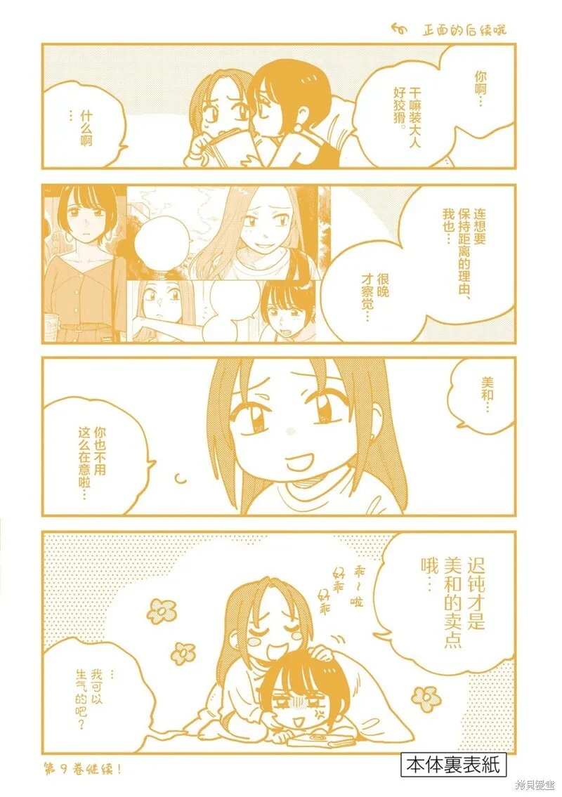 08卷后记 第8页
