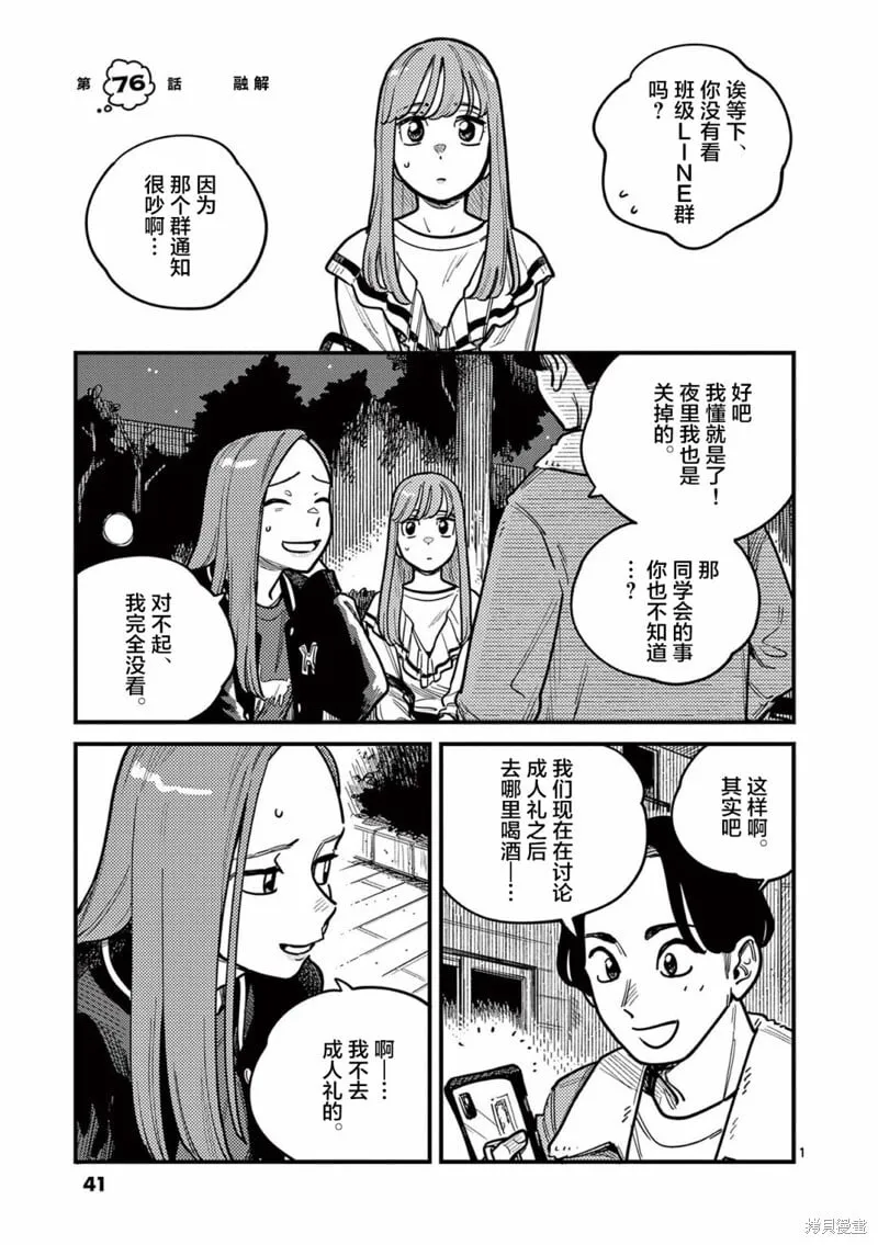 第76话 第1页