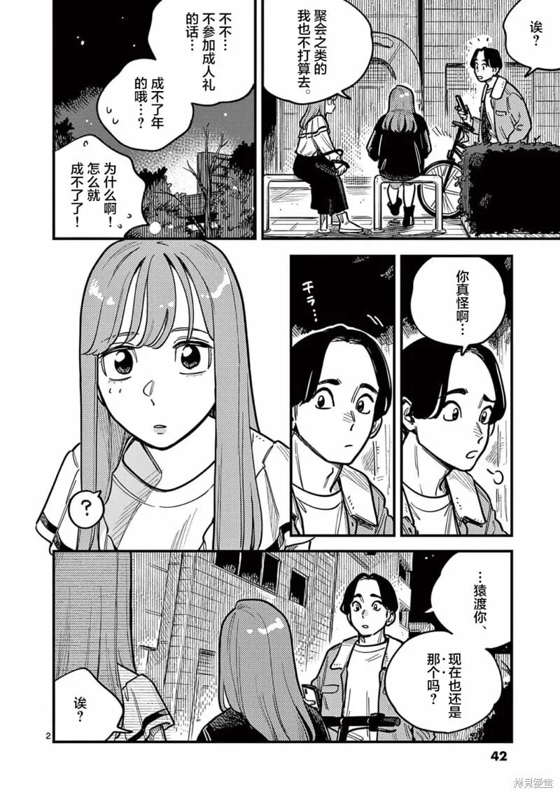 第76话 第2页
