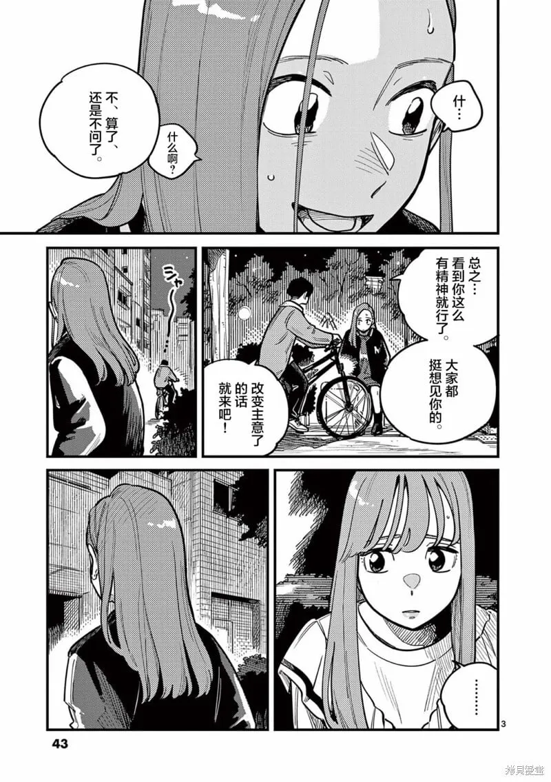 第76话 第3页