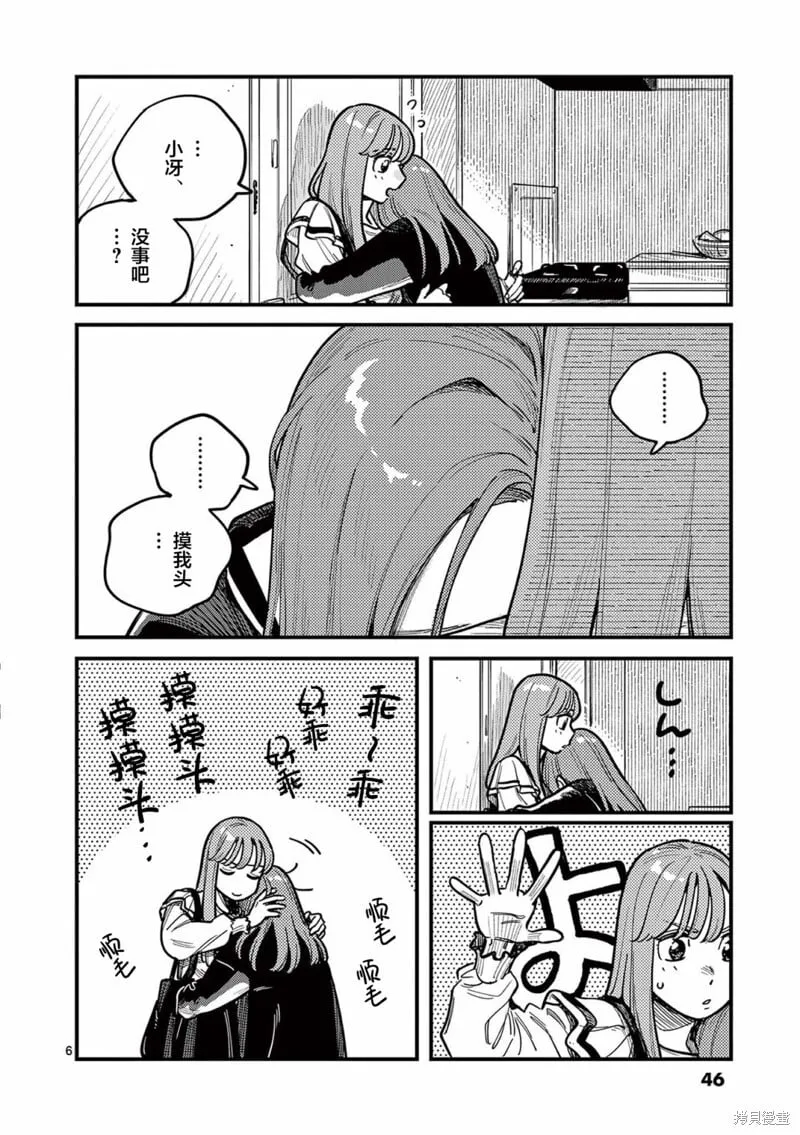 第76话 第6页