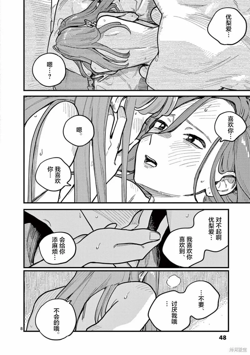 第76话 第8页
