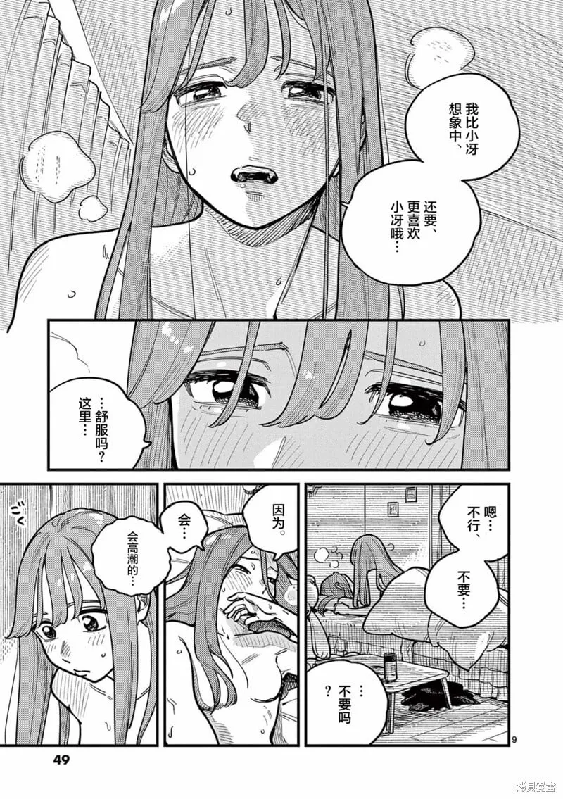 第76话 第9页