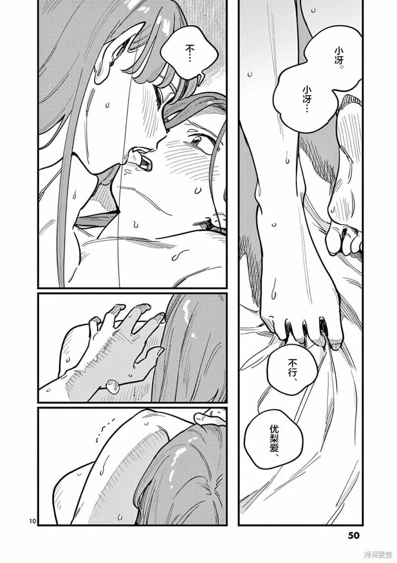 第76话 第10页