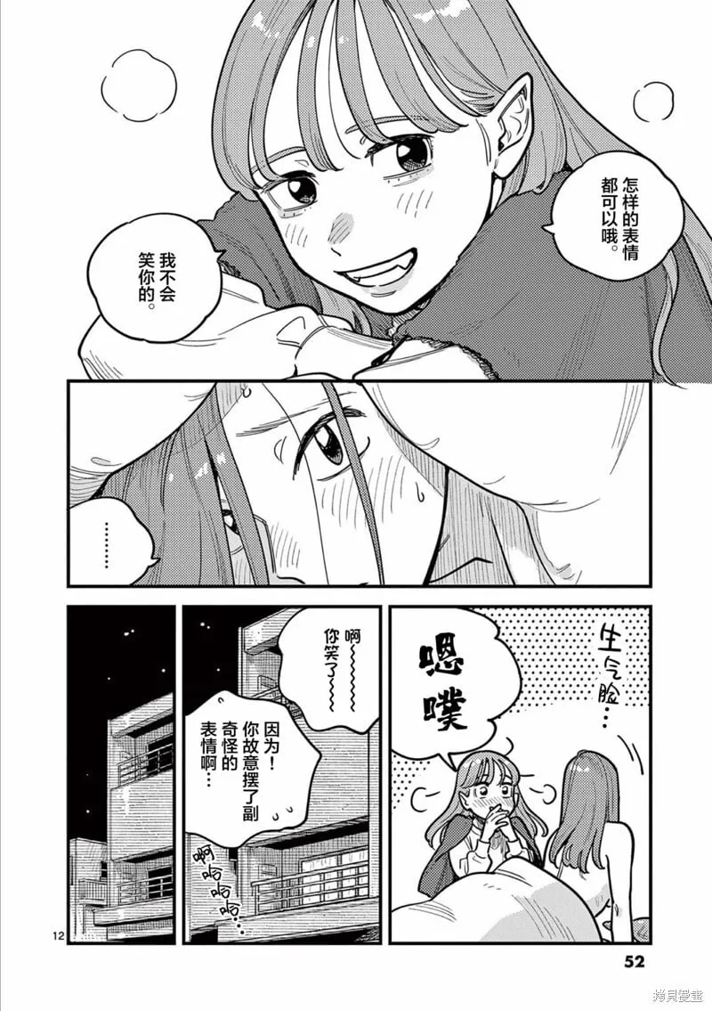 第76话 第12页