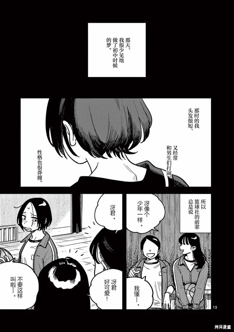 第76话 第13页