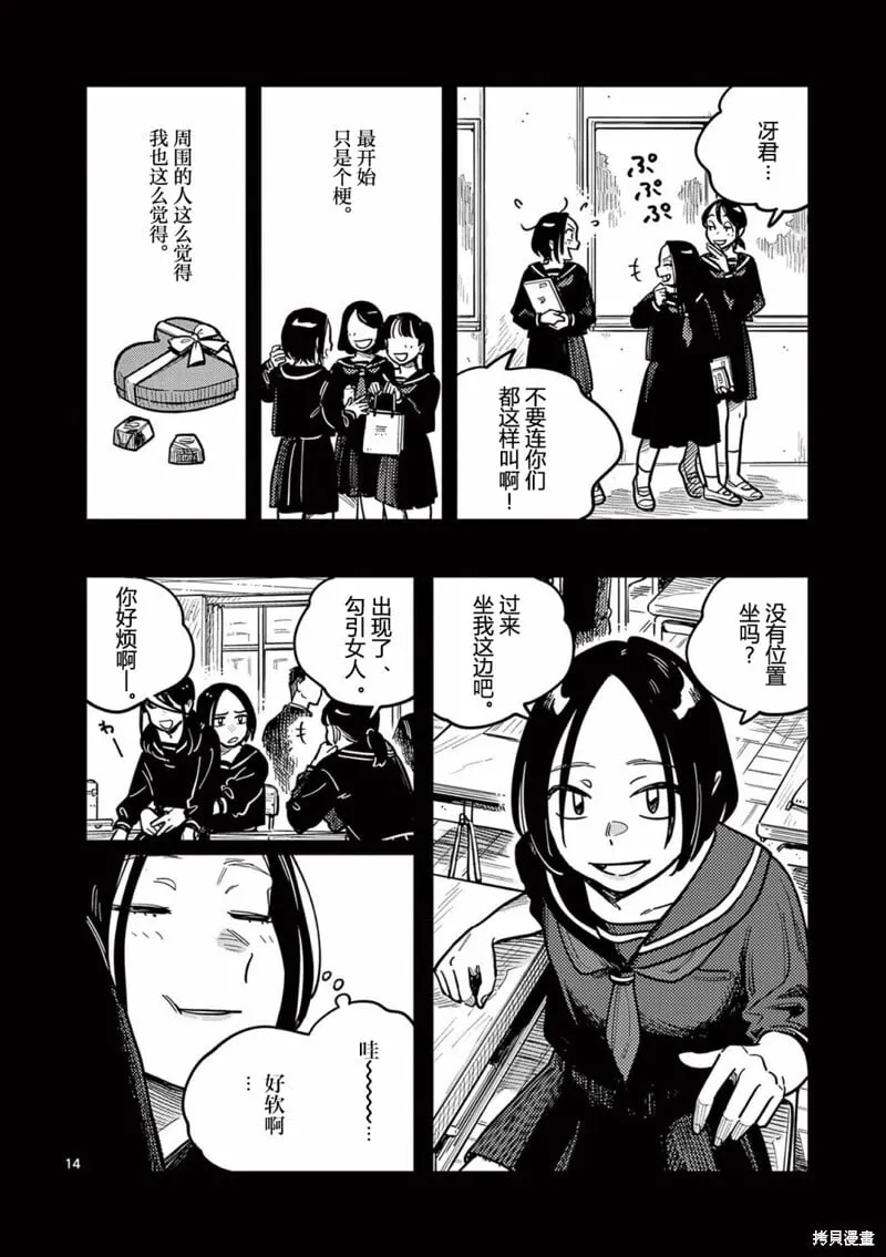 第76话 第14页