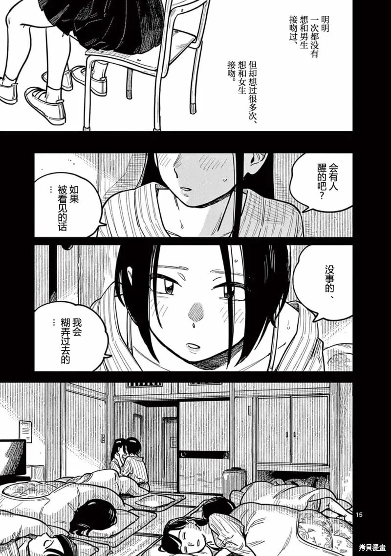 第76话 第15页