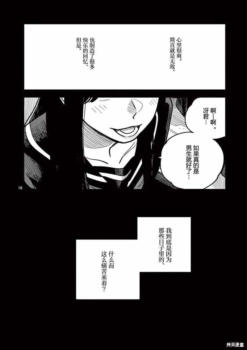 第76话 第16页