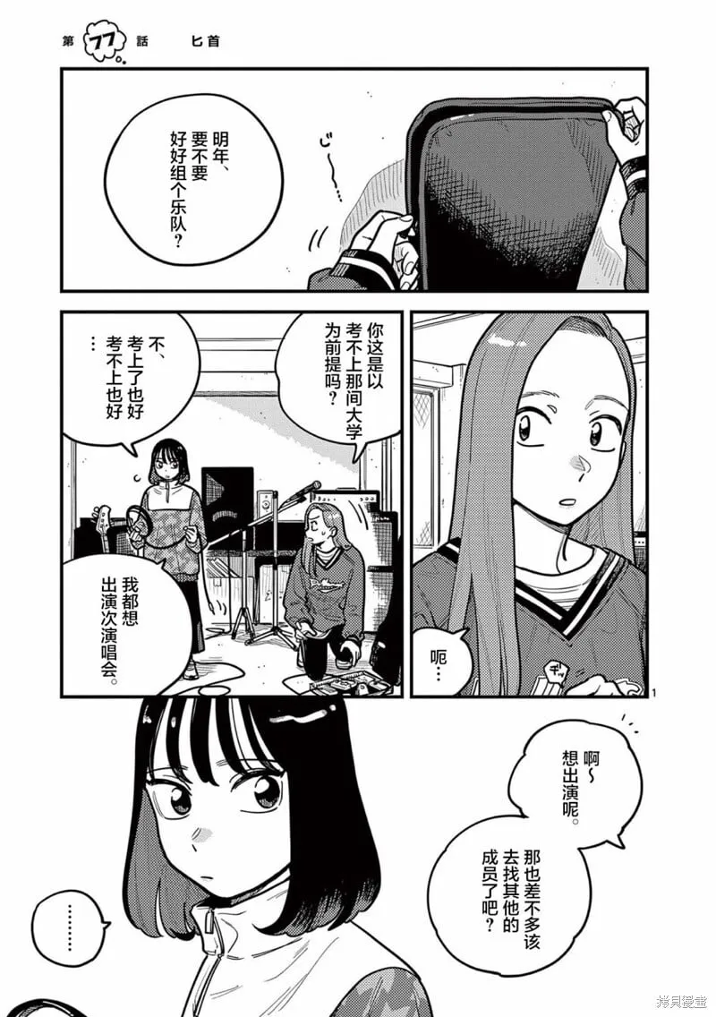 第77话 第1页