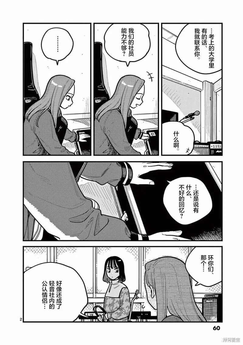 第77话 第2页