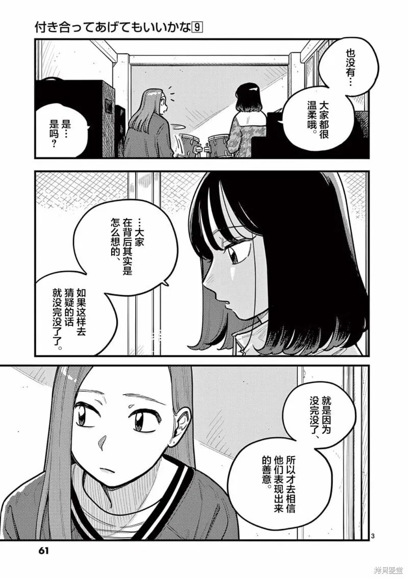 第77话 第3页