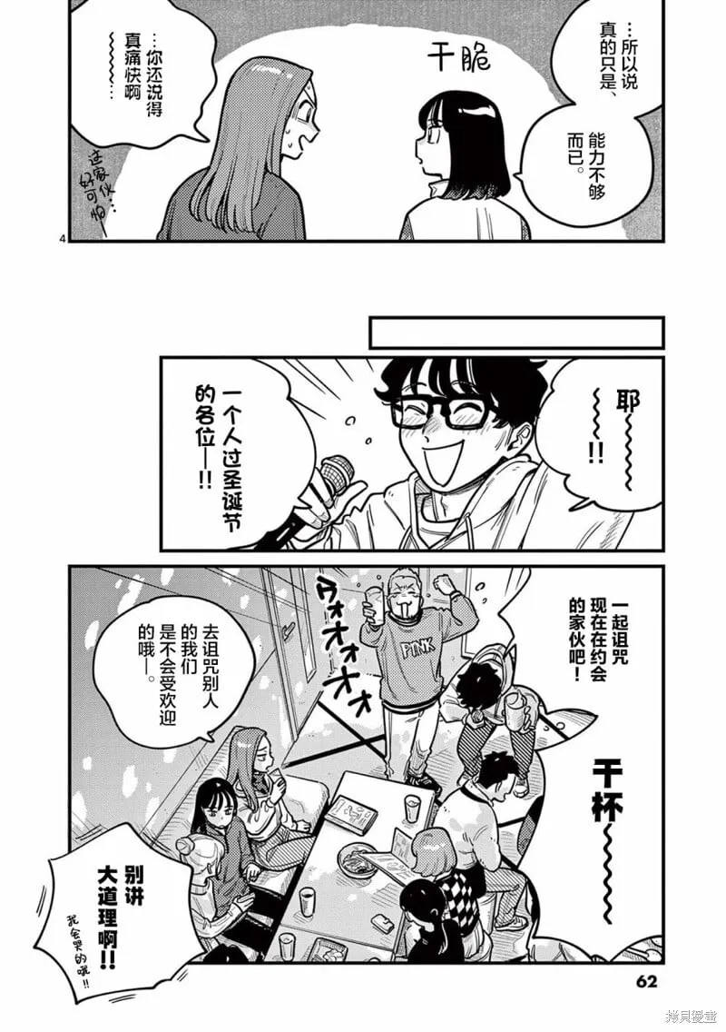 第77话 第4页