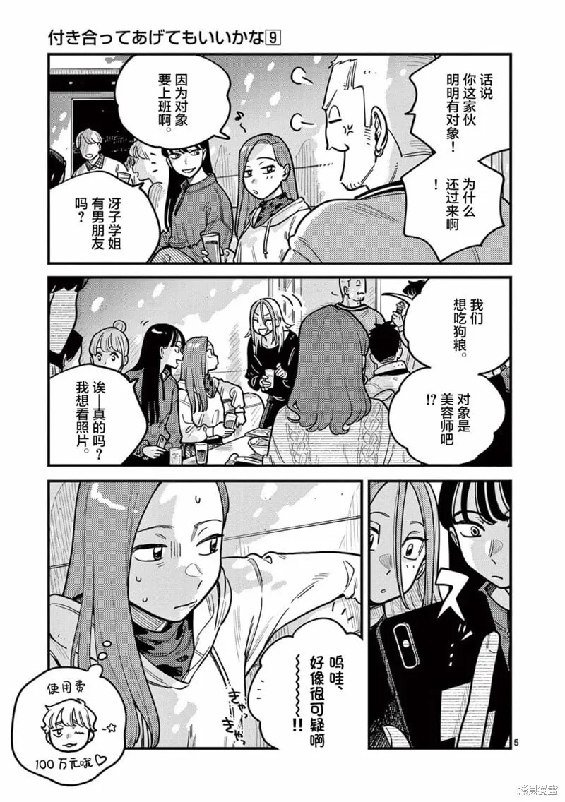 第77话 第5页