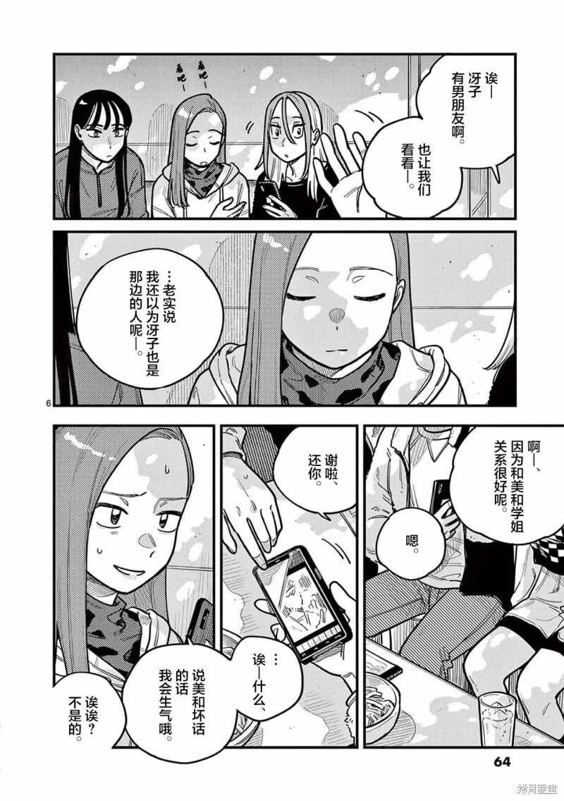 第77话 第6页