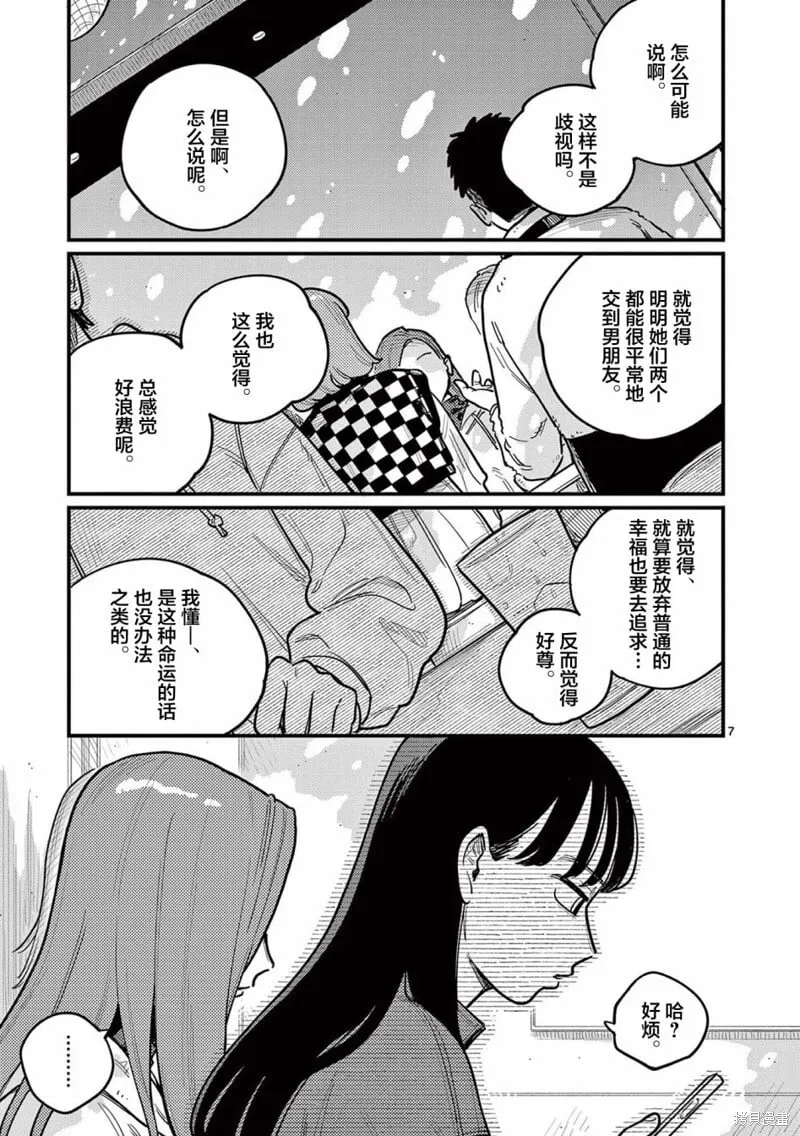 第77话 第7页