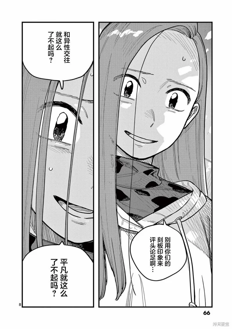 第77话 第8页