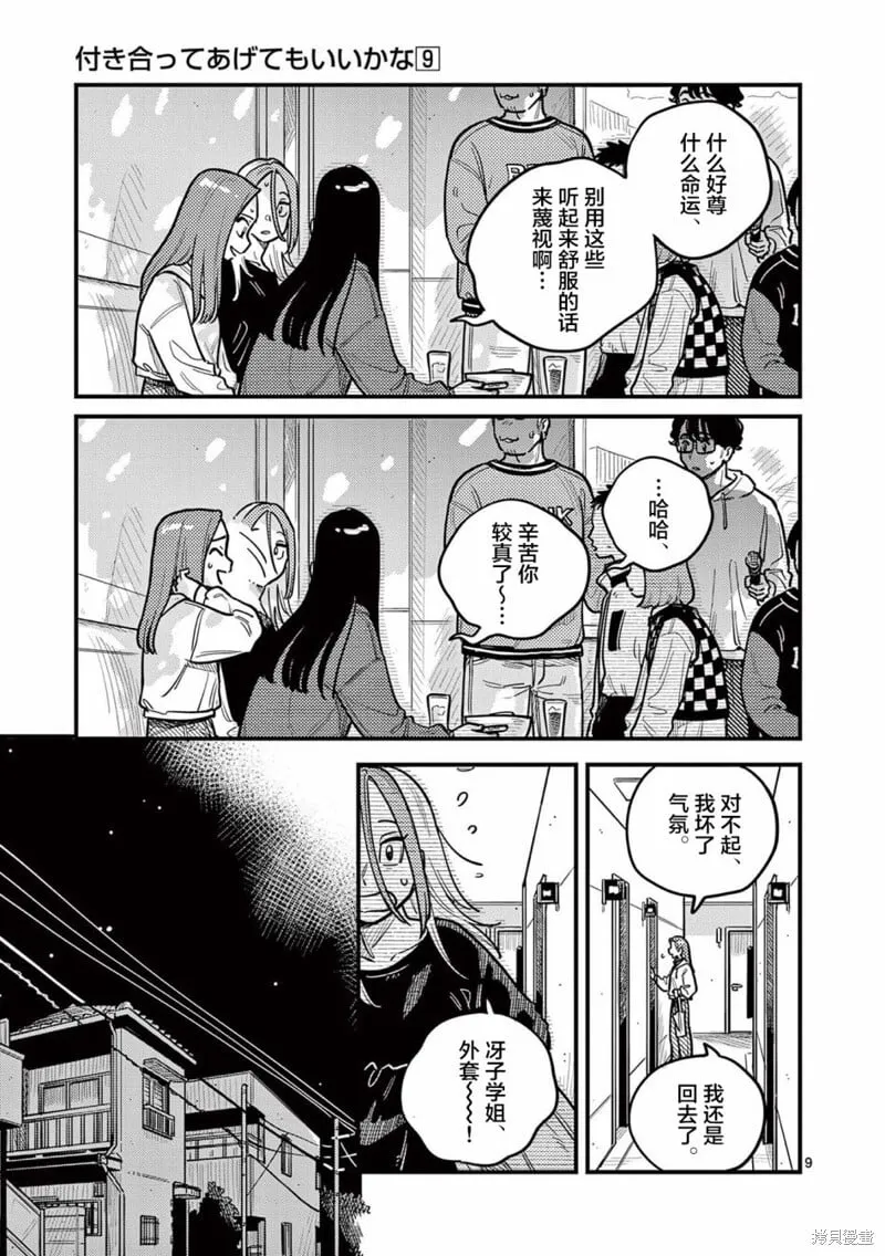 第77话 第9页