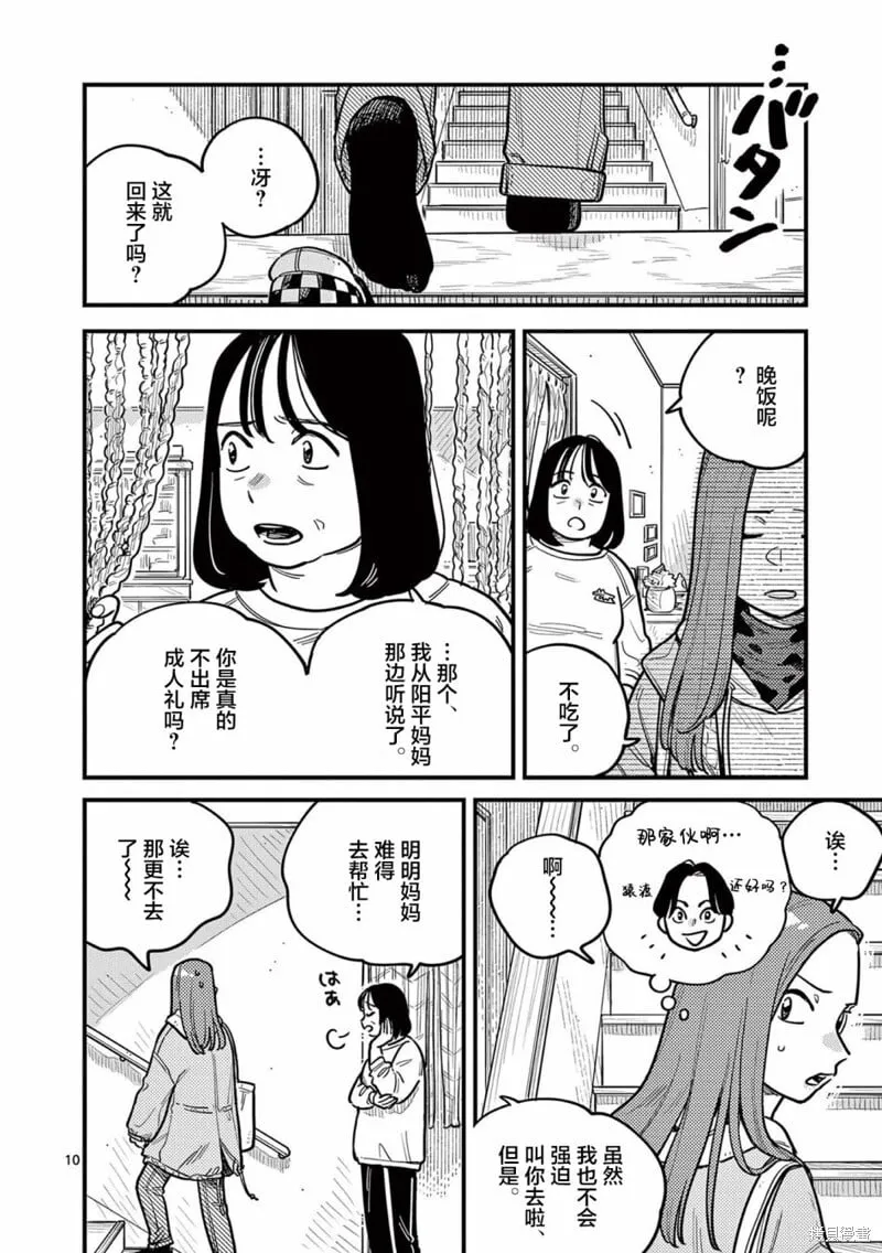第77话 第10页