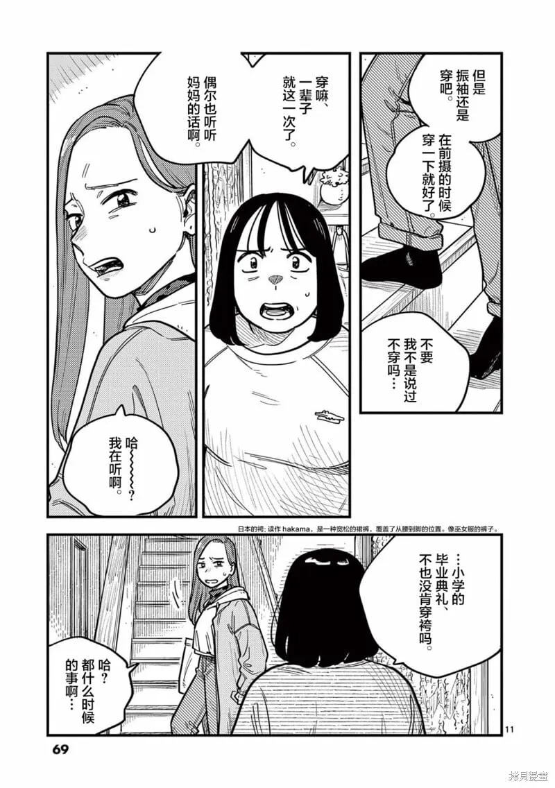 第77话 第11页