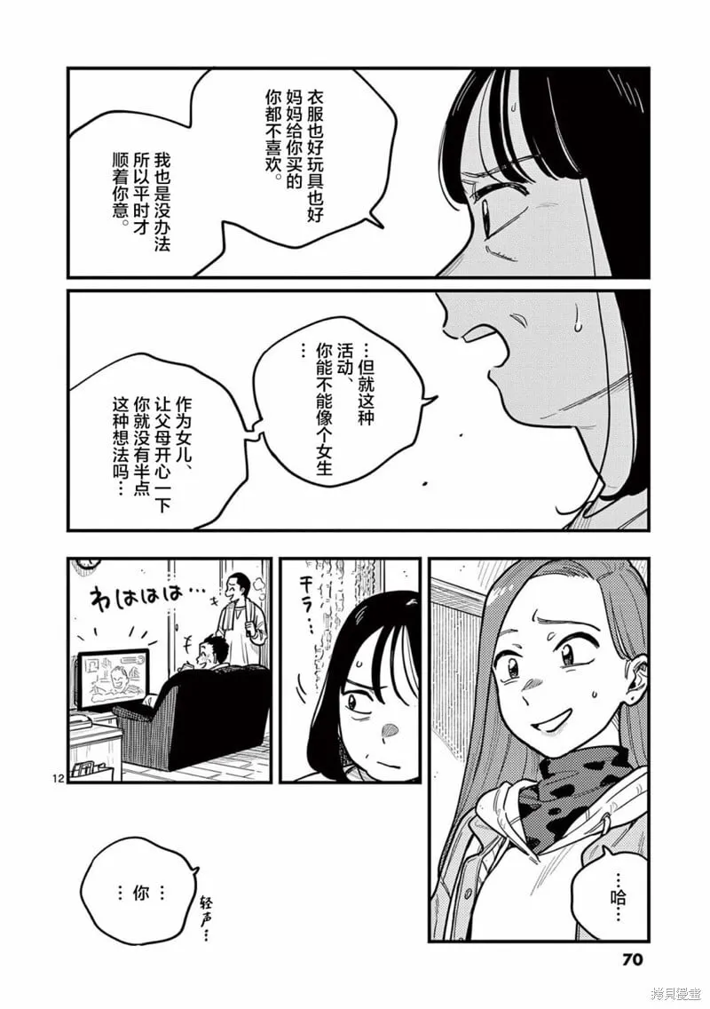 第77话 第12页