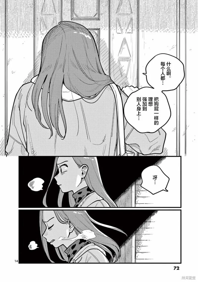 第77话 第14页