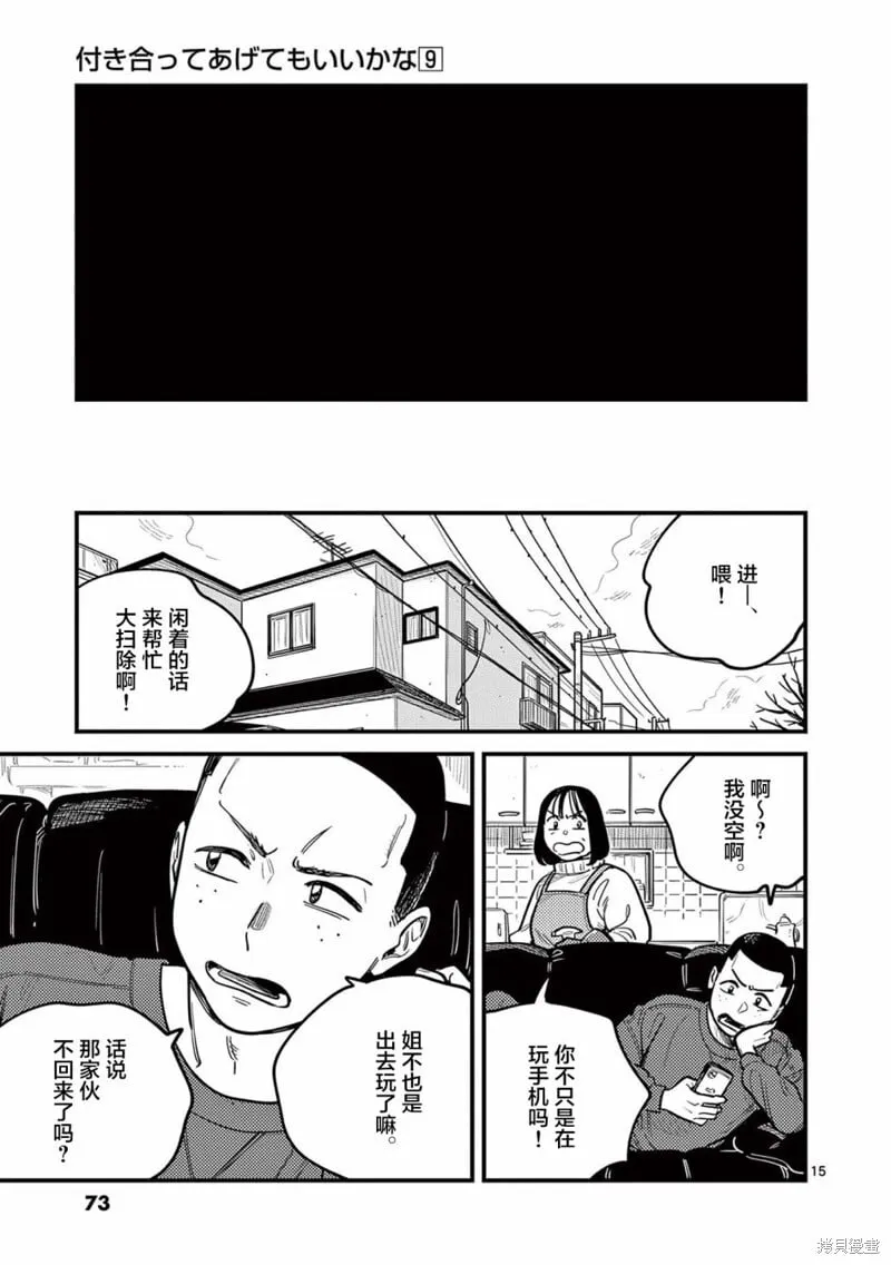 第77话 第15页
