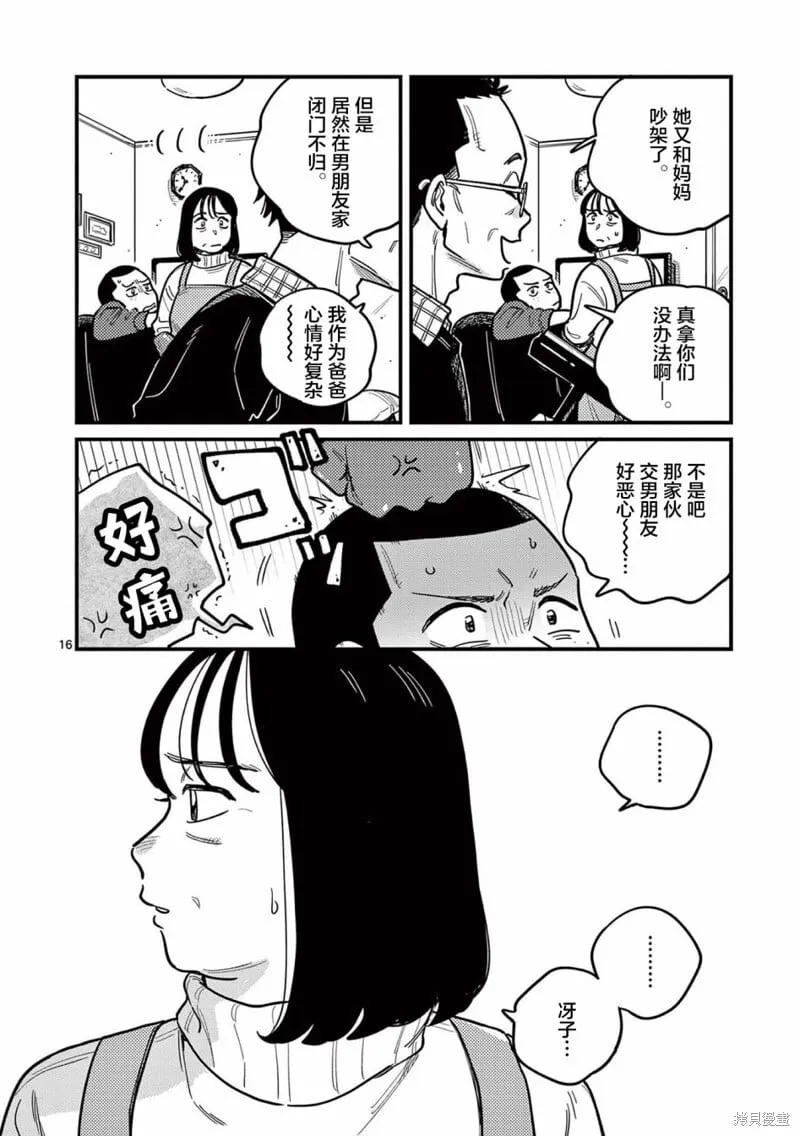 第77话 第16页
