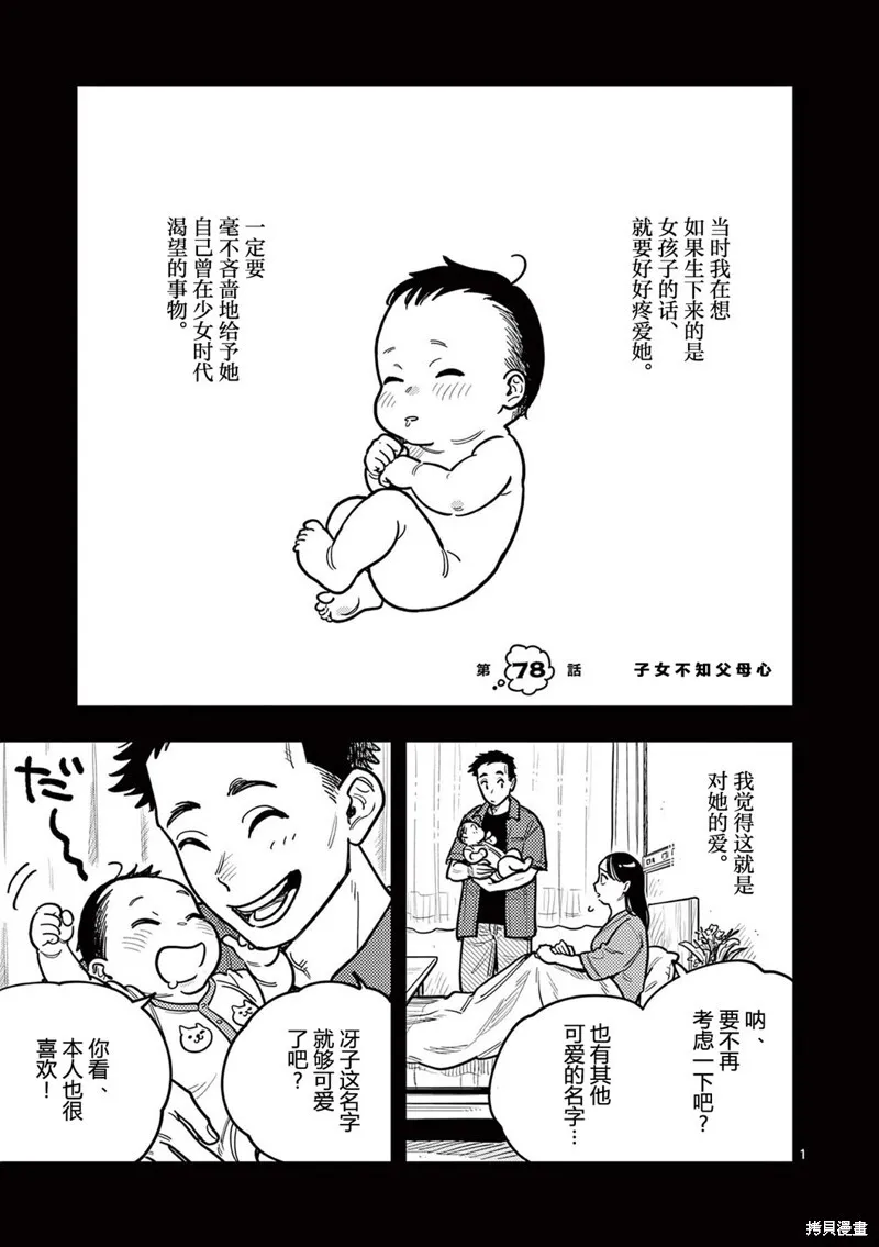 第78话 第1页