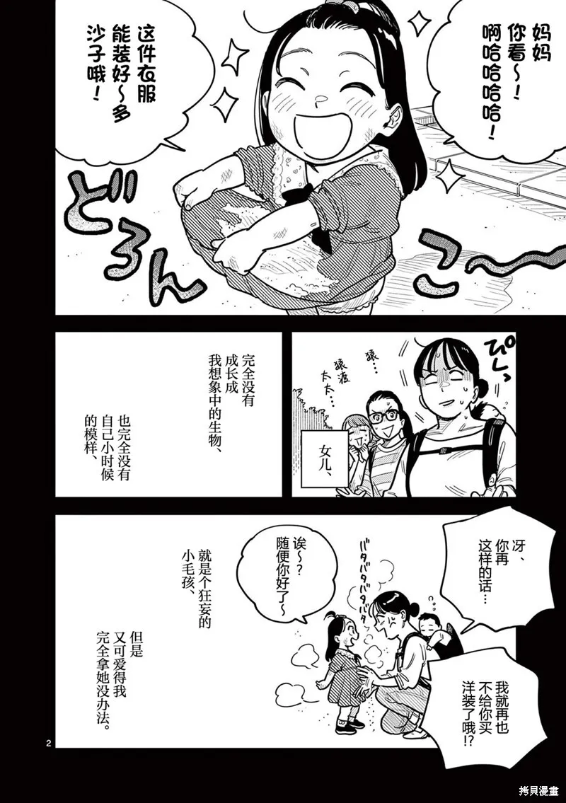 第78话 第2页