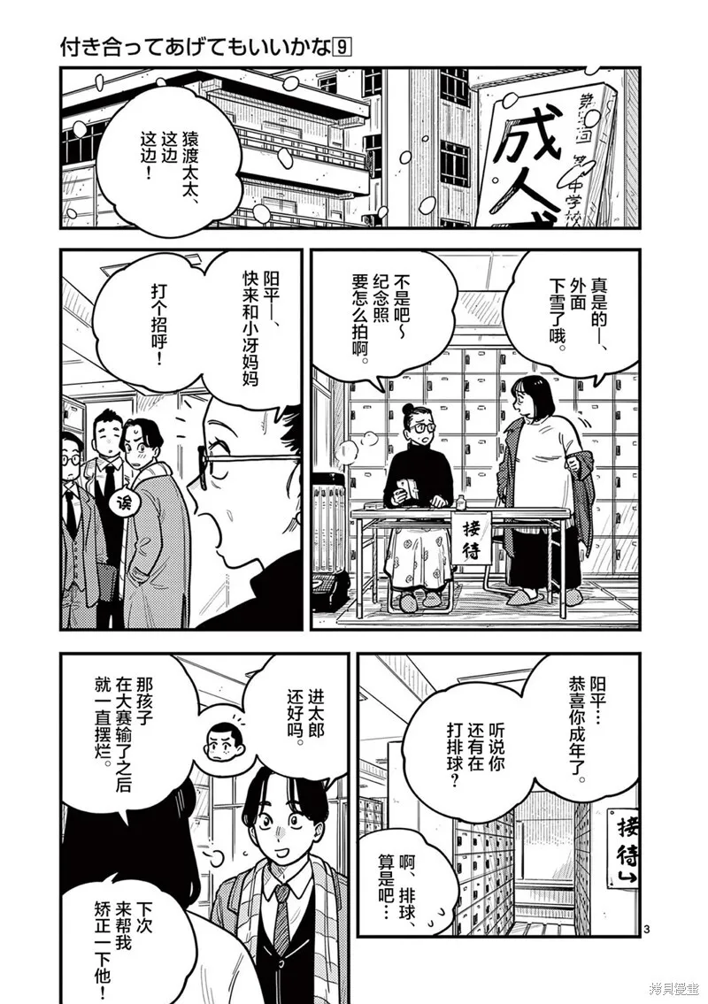 第78话 第3页