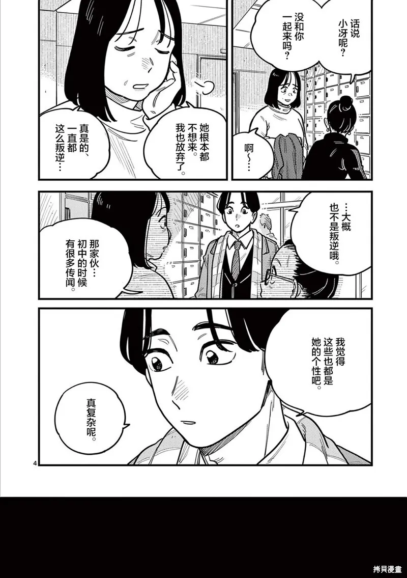 第78话 第4页