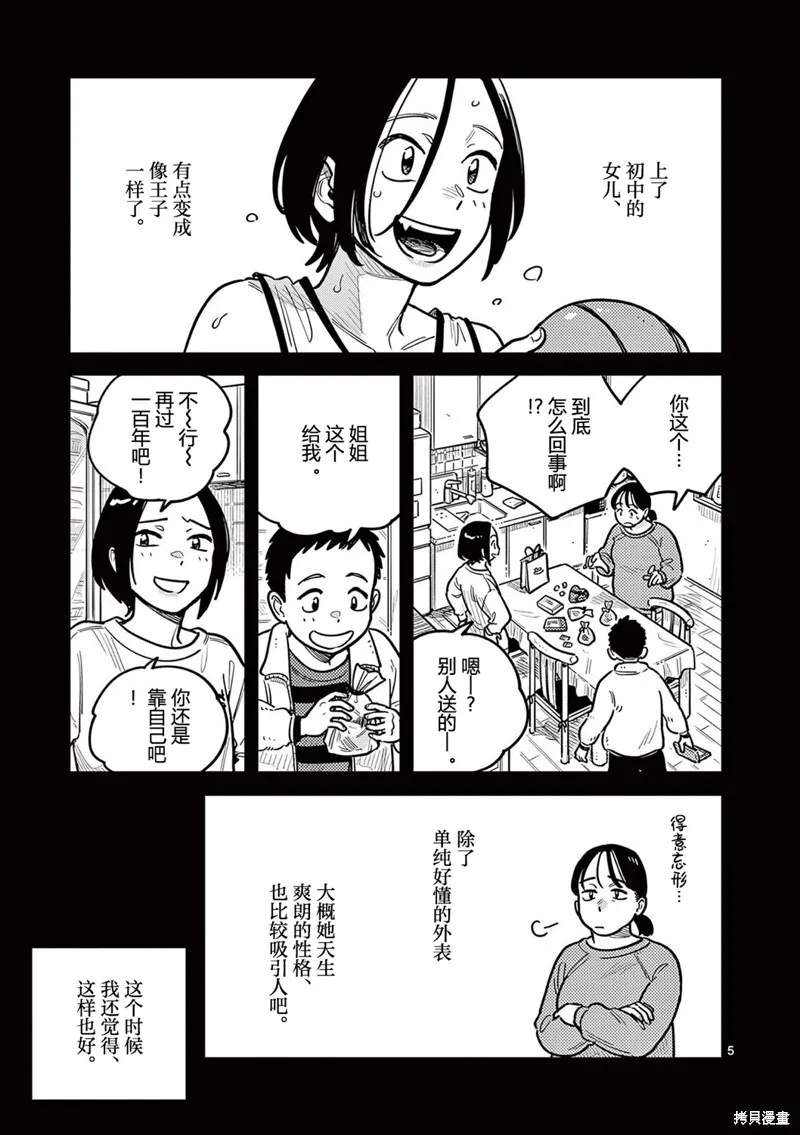 第78话 第5页